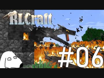ドラゴンから世界を取り戻すマインクラフト(犬)【RLCraft】＃6
