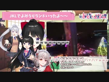 【実写動画付き】JKLでよみうりランドに行った時に案件の思い出を語った話【月ノ美兎】