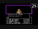 【実況】毎日「デジタル・デビル物語 女神転生」をしよう Part24