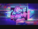 ブルーラヰトジャンキー / 鏡音レン