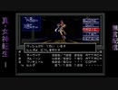 真・女神転生　生配信録#57