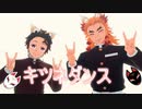 【鬼滅のMMD】キツネダンス
