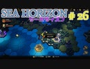 【実況】SEA HORIZON【シーホライズン】 Part26【見捨てられた群島編】