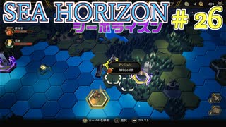 【実況】SEA HORIZON【シーホライズン】 Part26【見捨てられた群島編】