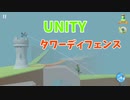 UnityのタワーディフェンスアセットTD Archery Game Kitを紹介