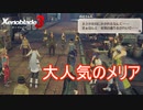 ケヴェスだけじゃなくシティーでも人気のメリア　ゼノブレイド3実況プレイPart103
