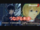 つながる未来　ゼノブレイド3実況プレイPart104