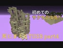 【TUSB】死にまくりTUSB ～ part4【ゆっくり実況】