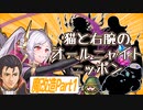 【FEH 雑談】猫と右腕のオールニャイトニッポン～みんなの魔改造英雄がつ、つよすぎる…魔器ギムレー編#1【ゆっくり実況】