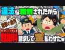 違法職質されたから慰謝料請求して金払わせたw〔違法職質慰謝料請求事件〕