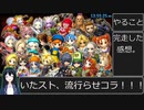 いたスト３０ｔｈＲＴＡ１３時間５５分２５秒part16（終）【ノーリセット縛り】