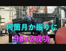 何箇月か振りに90x2成功 ノーマスクジムで筋トレ 2022/11/08