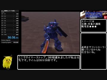 PS2機動戦士ガンダム戦記 ジオン編　NG ミッションモード RTA(風)36分36秒Part2/2