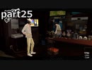 【姉弟そろって】ペルソナ５ ザ・ロイヤル　初見実況プレイ　part25