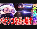 司芭扶がPゴジラ2をワンコインで当てた結果【SEVEN'S TV #791】