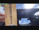 東京駅→博多駅を歩くセーブポイント旅#13（6日目 芦ノ湖～）