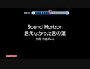 【カラオケ予習用】言えなかった言の葉【JOYSOUND】
