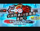 10倍期間2日目