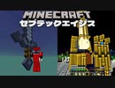 天文台とでっっっかい剣…セブテックエイジス 036［Minecraft］
