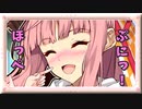 【琴葉茜】ほっぺをぷにぷにされた時の反応【VOICEROID劇場】