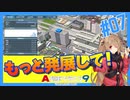 【A列車で行こう９】「村雨線複線化！」 - むらしぐの「ひたちのくに」開発記第７回（リメイク版）【ゆっくり実況】