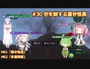 【地球防衛軍6】#30絶望から絶望へ、5から始めた隊員のソフトウェアトーク実況