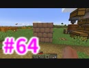 浮島世界で生きていく #64 [ゆっくりMinecraft実況]