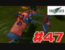 【原点回帰】クラウドどころかポーションも分からなかった女がFF７を実況してみた！＃47