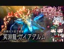 【MHRise】RE:東北家式竜滅戦闘術 #20