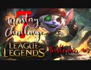 【LoL】Mastery 7 Challenge Tristana #2【実況プレイ】#64