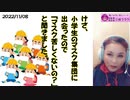 けさ小学生のマスク集団（登校班）に出会ったので、子供たちに「マスク苦しくないの？」と聞いてみました～2022/11/09