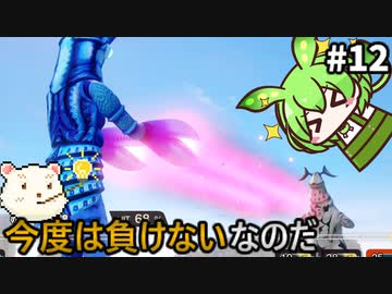 【ウルトラ怪獣モンスターファーム】ずんだもん怪獣育てるん？その12　【ずんだもん実況プレイ】【ゆっくり実況プレイ】