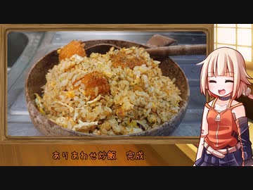 OИEのテキトーおうちご飯　＃30「ありあわせ炒飯」
