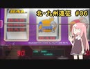 【北・九州遠征　#06】シングルメダルに学ぶメダルゲームの「魅せ方」