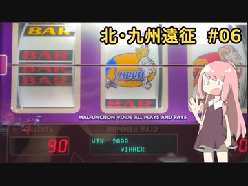【北・九州遠征　#06】シングルメダルに学ぶメダルゲームの「魅せ方」