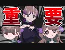 【ホラー】　この三姉妹、実はとんでもない奴らだった　回顧、来ぬ　#11