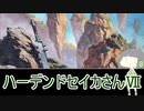 ハーデンドセイカさんⅦ 【MO・モダン・鱗親和】