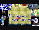 ＃27　ジャブジャブ様の中は危険いっぱい大迷宮【ゼルダの伝説 ふしぎの木の実～時空の章～】