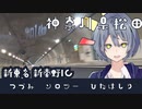 つづみソロツーひたはしり 神奈川県松田 そのいち(始)-新東名：新秦野IC & 土佐原林道-