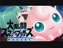 【スマブラSP】眠るを求めてプリンちゃん冒険記 #01【Vtuber/依代九朔】
