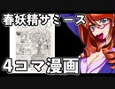 春妖精サミース 1