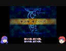 【ゆっくり実況】合計値低い順に出撃 ファイアーエムブレム封印の剣 Part33 第18章前編