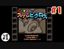 20年ぶりのピクロスにガチになる #1