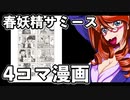 春妖精サミース 2