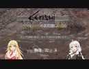 【kenshi】マキとあかりの別荘探しRX　4【VOICEROID実況】