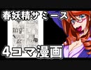 春妖精サミース 3