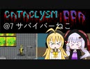 【Cataclysm:DDA】入浴中に世界が滅びていたマキマキ@7 サバイバーねこ 【VOICEROID実況】