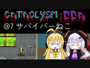 【Cataclysm:DDA】入浴中に世界が滅びていたマキマキ@7 サバイバーねこ 【VOICEROID実況】
