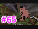 浮島世界で生きていく #65 [ゆっくりMinecraft実況]