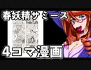 春妖精サミース 5